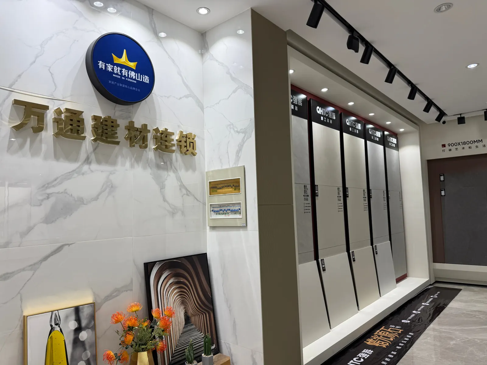 万通建材连锁展厅内强辉精工砖大板陈列资料照片