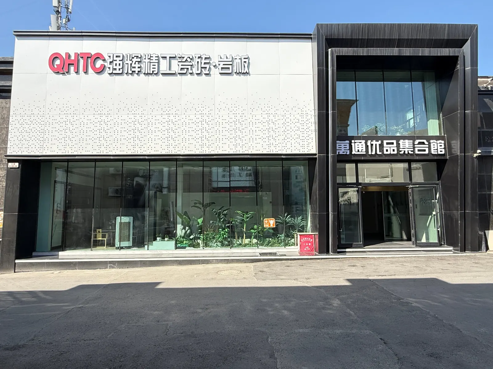 万通建材提供的强辉精工砖门店正面外立面资料照片